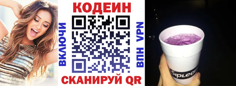 Кодеин Purple Drank  Купить закладки  Электросталь 